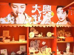 -阮大兴糕团(日月光中心店)