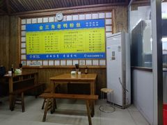 大堂-金三角老鸭粉丝煲