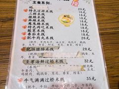 菜单-湛记蘸水米线(粉巷店)