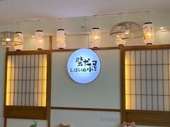 -柴犬小屋·柴餐厅·狗咖食堂(金鼎广场店)