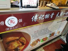 菜单-傅强排骨(成都总店)