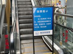 -南京科技馆