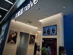-天真蓝照相馆(五角场百联又一城店)