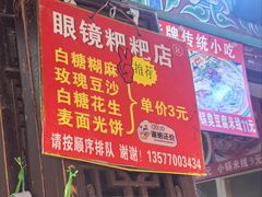 -眼镜粑粑