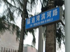 -听香·678茶铺(猛追湾店)