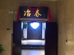 门面-冶春茶社(星汉大厦店)