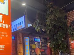 -钢管厂五区小郡肝火锅串串香(总店)