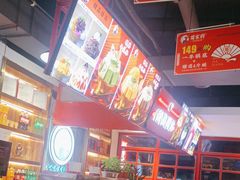-蛙一刀·麻椒鱼火锅(金仙桥店)