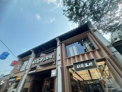 -新万鑫银丝面·非遗无锡味(惠山古镇店)