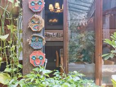 -束河人家(南锣鼓巷店)