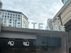 -喜茶(上海兴业太古汇店)