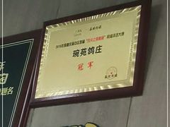 -琬苑鸽庄·川粤融合菜(解放碑总店)