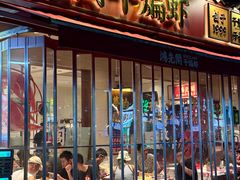 -鸿先阁·干煸虾(星沙店)