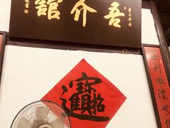 -吾介小籠館