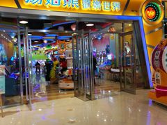 -汤姆熊欢乐世界(红博会展购物广场店)