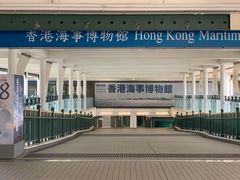 -香港海事博物馆