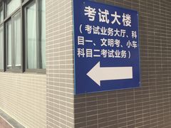 -化龙驾考场