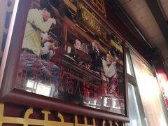 门面-富察氏乌拉满族火锅(乌拉街店)