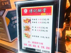 -傅强排骨(成都总店)