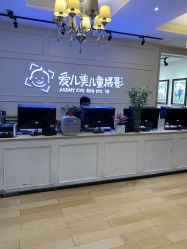 -爱儿美儿童摄影(朝阳公园店)