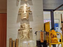 -陳香貴·蘭州牛肉面(月星环球港店)