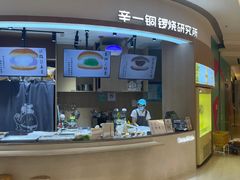-辛一·铜锣烧(大宁久光店)