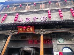 -山西会馆·晋菜·晋商宴·牌匾博物馆(胜利东街店)