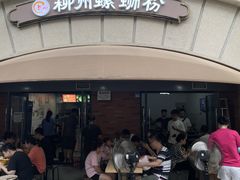 -龍城柳州螺蛳粉(群星路店)