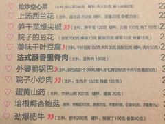 菜单-院子餐厅·大锅菜·老杭帮(桥西直街店)