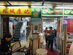 -凤城康记饭店