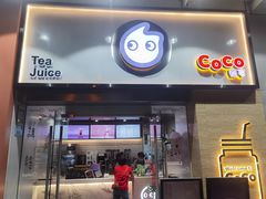 门面-CoCo都可(中闽嘉禾店)