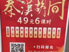 -秦汉胡同国学书院(梅川分馆)