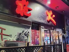 门面-枪火串烧·东北特色烧烤(罗湖总店)