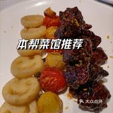 本帮菜就选这家