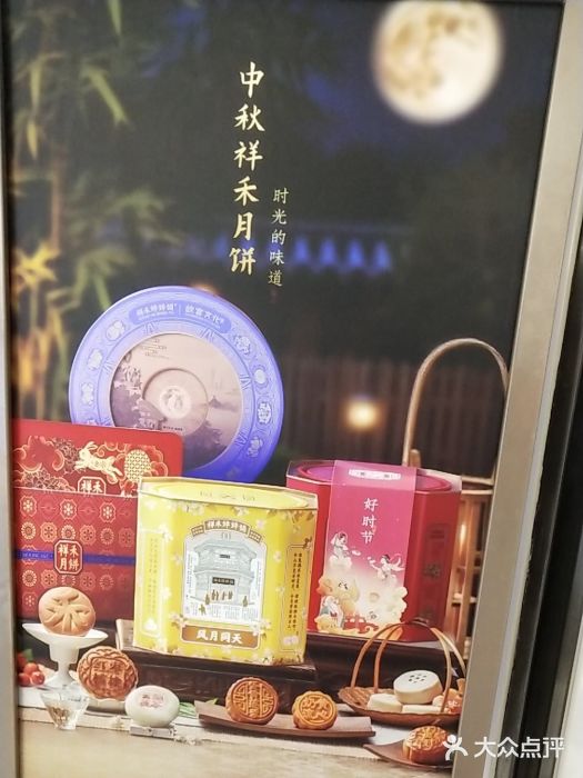 祥禾饽饽铺·中式糕点(北京来福士店)图片