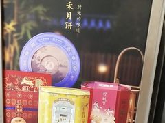 -祥禾饽饽铺·中式糕点(北京来福士店)