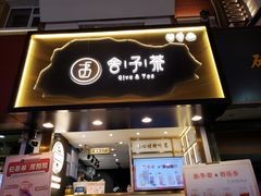 门面-舍予茶(桂林路店)
