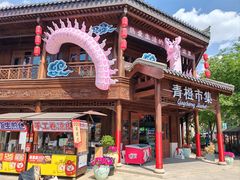 -即墨古城