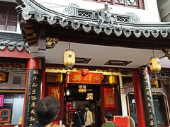 门面-同得兴 Since·1995 传统苏式面馆(嘉馀坊店)