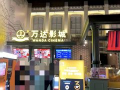 -万达影城 (甘井子万达广场IMAX店)