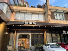 -简小舍·民间手艺菜(武昌江滩店)