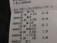 账单-六味斋(柳巷店)