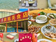 -秋姐美食店(旅游大道店)
