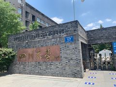-四川大学(望江校区)