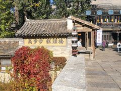 -步步高桥头糕