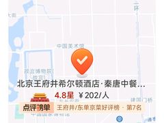 -北京王府井希尔顿酒店·秦唐中餐厅Chynna