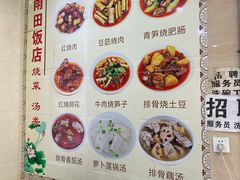 菜单-雨田饭店(华兴东街店)