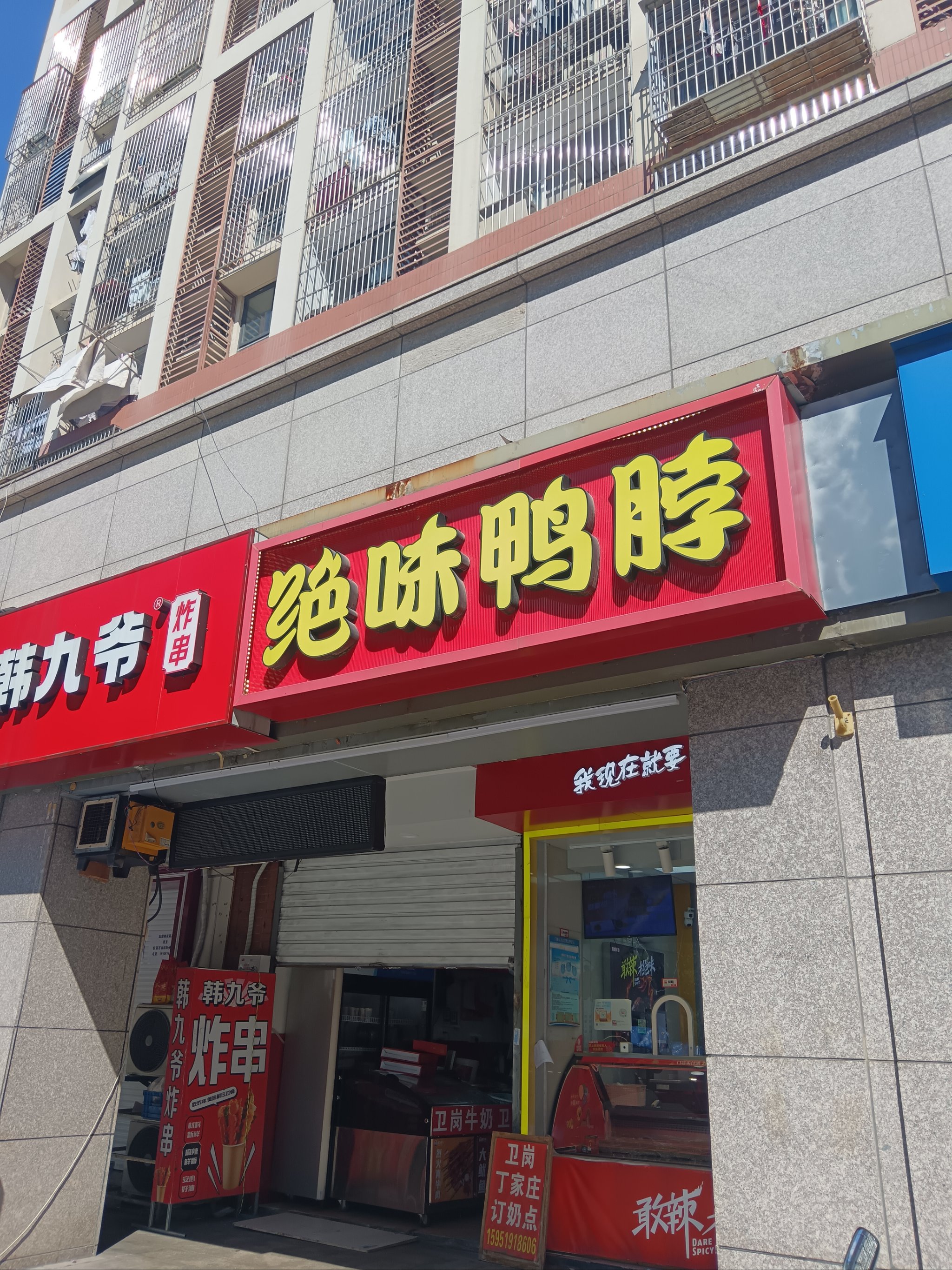 绝味鸭脖门店图片