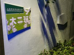 -上海市白玉兰幼儿园