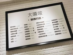菜单-大嘻咹biangbiang面(历史博物馆店)